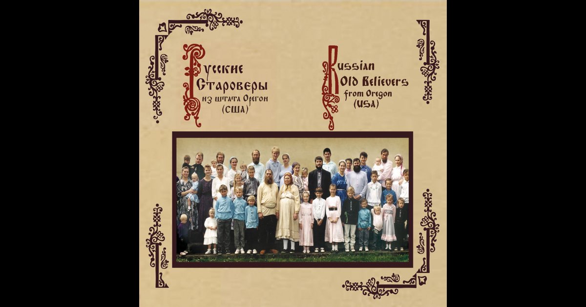 Старообрядцы в Орегоне: как живут общины на американском Северо-Западе