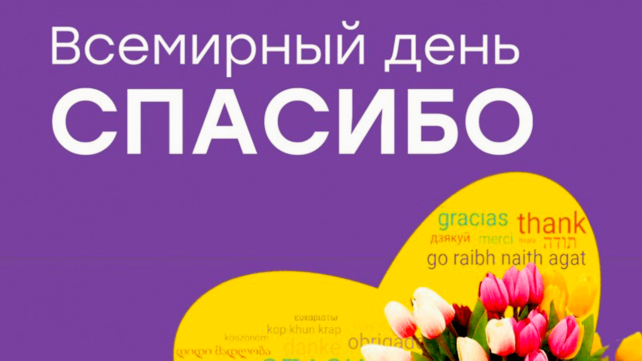 День «спасибо»: история благодарности, которая объединяет страны и судьбы